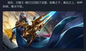 王者兰陵王皮肤爆料视频,暗夜猎手，神秘面纱下的华丽蜕变